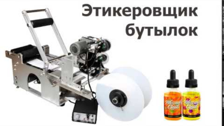 Этикеровщик для бутылок MT-50 с датером