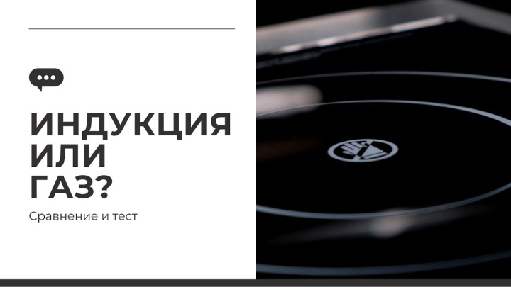 Плита индукционная настольная Foodatlas CH-IDB08835 - управление, конструкция, сравнение с газовой