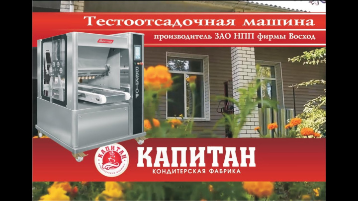 Тестоотсадочная машина 