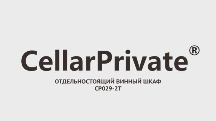 Винный шкаф Cellar Private CP029-2T