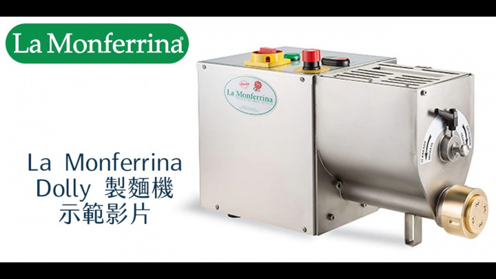 La Monferrina Dolly製麵機 從組裝到拆解 // How to use La Monferrina Dolly Machine