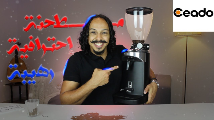 فتح صندوق مطحنة الإسبريسو شيادو العظيمة وشرح مميزاتها وسبب إختياري لها 🤩Ceado E37SL Espresso Grinder