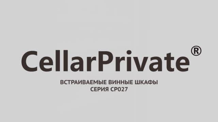 Винный шкаф Cellar Private CP027-2T, CP027-2TB, CP027-2TBH, CP027-2TW, CP027-2TWH