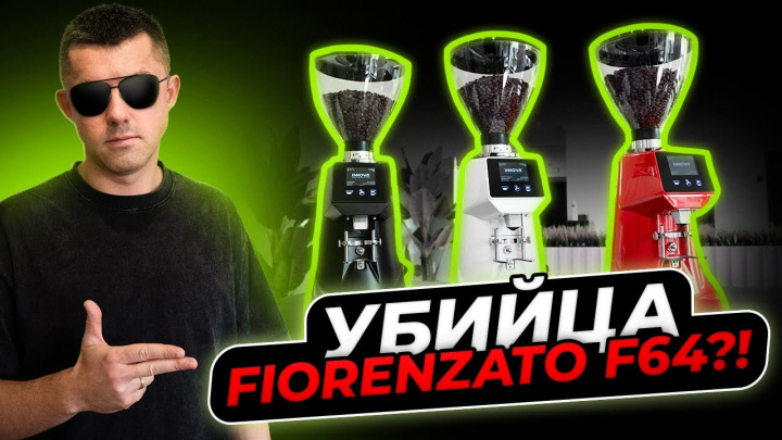 Лучшая кофемолка для кофейни?! Обзор INNOVIX X64