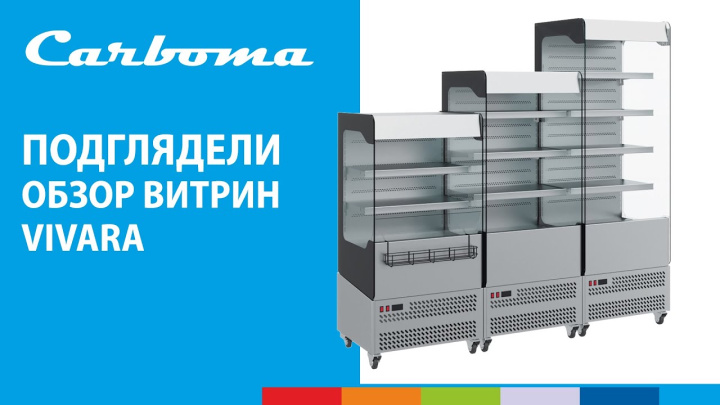 ПОДГЛЯДЕЛИ | Обзор витрин VIVARA | Carboma #полаир #carboma #polairgroup
