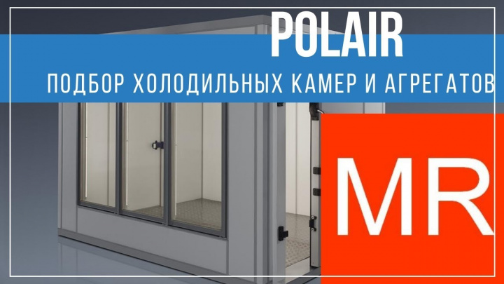 Холодильные камеры POLAIR расчет, монтаж, установка холодильной камеры