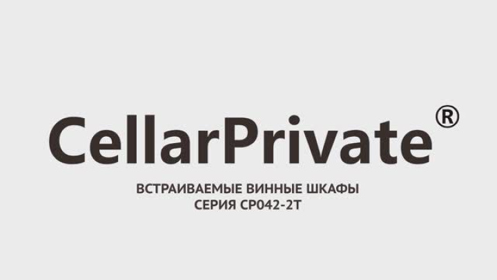 Винный шкаф Cellar Private CP042-2T, CP042-2TW, CP042-2TB