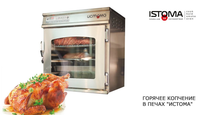 Горячее копчение в печах 