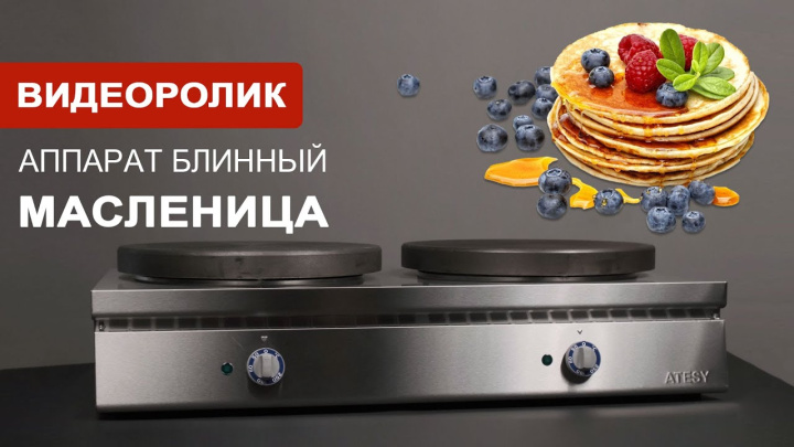 Аппарат блинный 