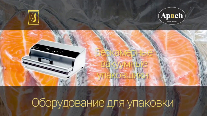 Презентация упаковочного оборудования Apach