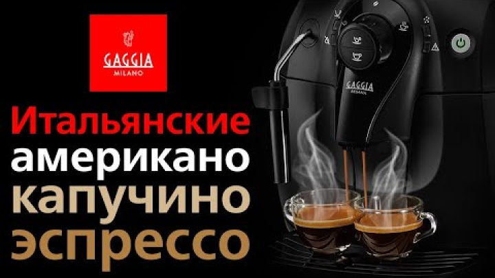 GAGGIA Besana