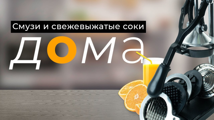 Смузи и свежевыжатые соки с техникой Foodatlas