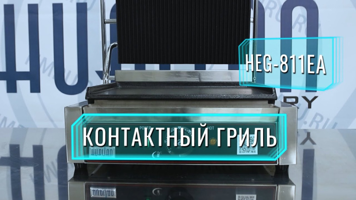 Профессиональный гриль HEG-811EA