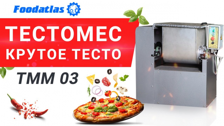 Видео тестомес для крутого теста ТММ 03, тестомесильная машина, оборудование для пекарни, #Shorts