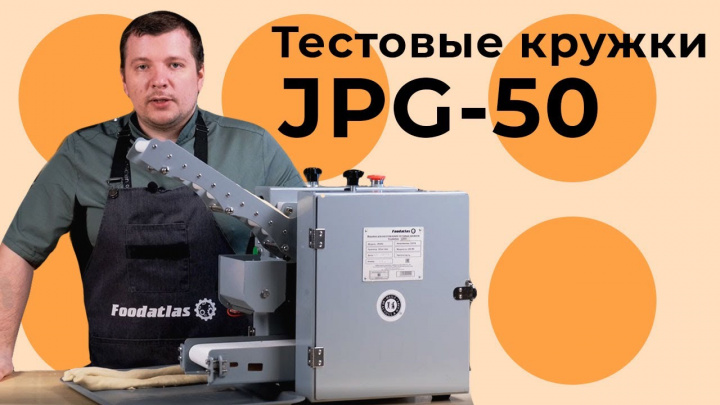 Как работает тестоокруглитель ? Машина для изготовления тестовых кружков JPG50, d80 Foodatlas