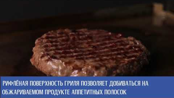 Гриль контактный Маэстро | ATESY