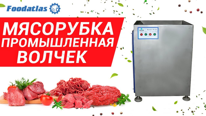Мясорубка промышленная мясорубка волчек мясорубка производственная мясорубка профессиональная JR 120
