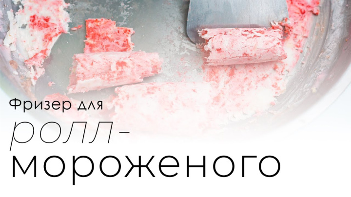 Фризеры для ролл мороженого серии KCB Foodatlas