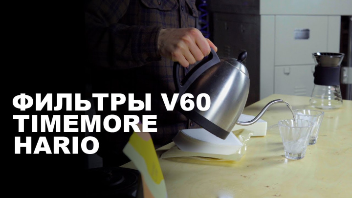 Сравнение бумаги фильтров V60 от брендов Timemore и Hario (Нидерланды)🤷‍♂️
