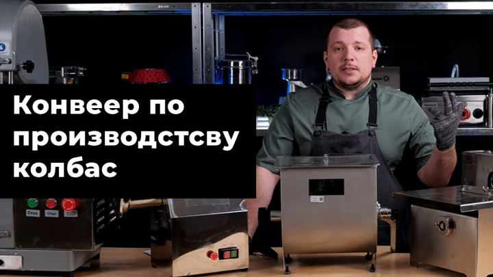 ПОЛНЫЙ НАБОР ДЛЯ ПРОИЗВОДСТВА КОЛБАС Foodatlas  | ЭЛЕКТРИЧЕСКАЯ МЯСОРУБКА, ФАРШЕМЕШАЛКА И ШПРИЦ