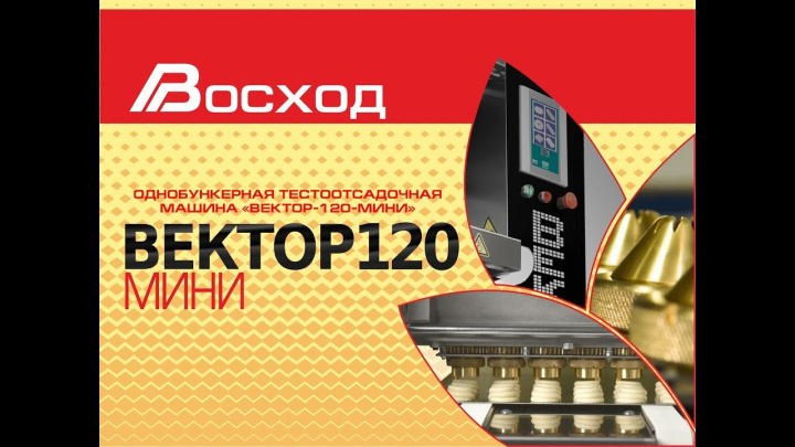 Тестоотсадочная машина 